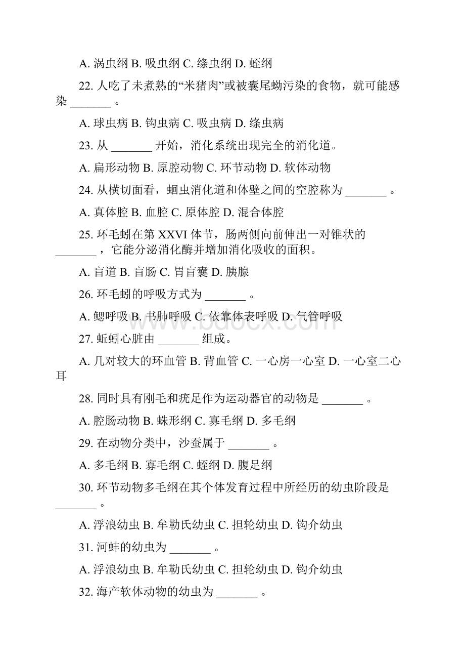 1动物生物学复习思考题选择题.docx_第3页