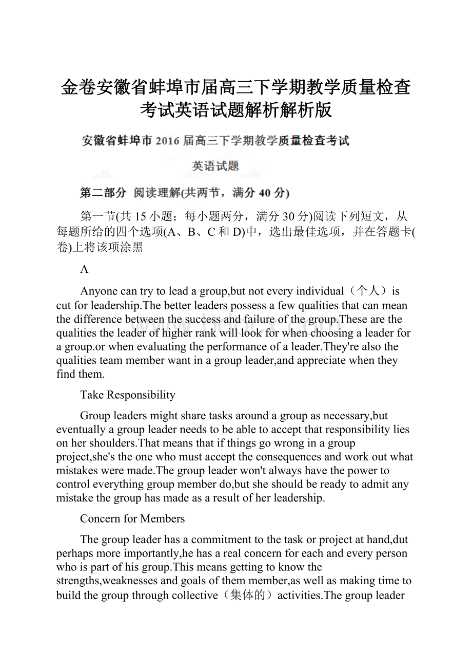 金卷安徽省蚌埠市届高三下学期教学质量检查考试英语试题解析解析版.docx