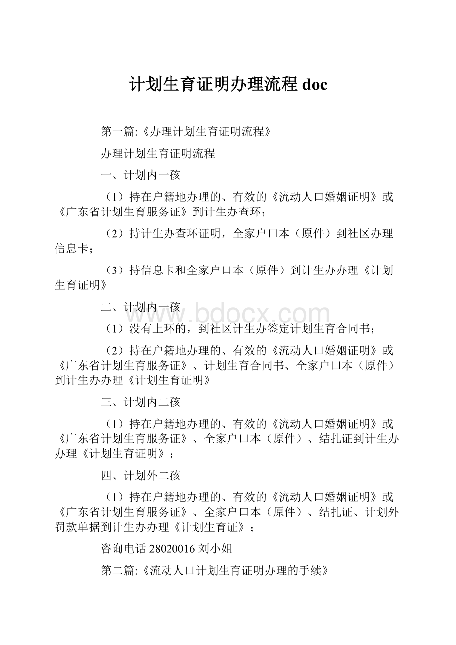 计划生育证明办理流程doc.docx_第1页