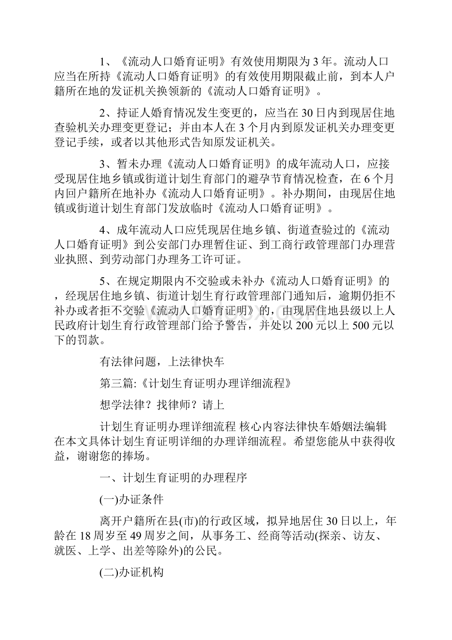 计划生育证明办理流程doc.docx_第3页