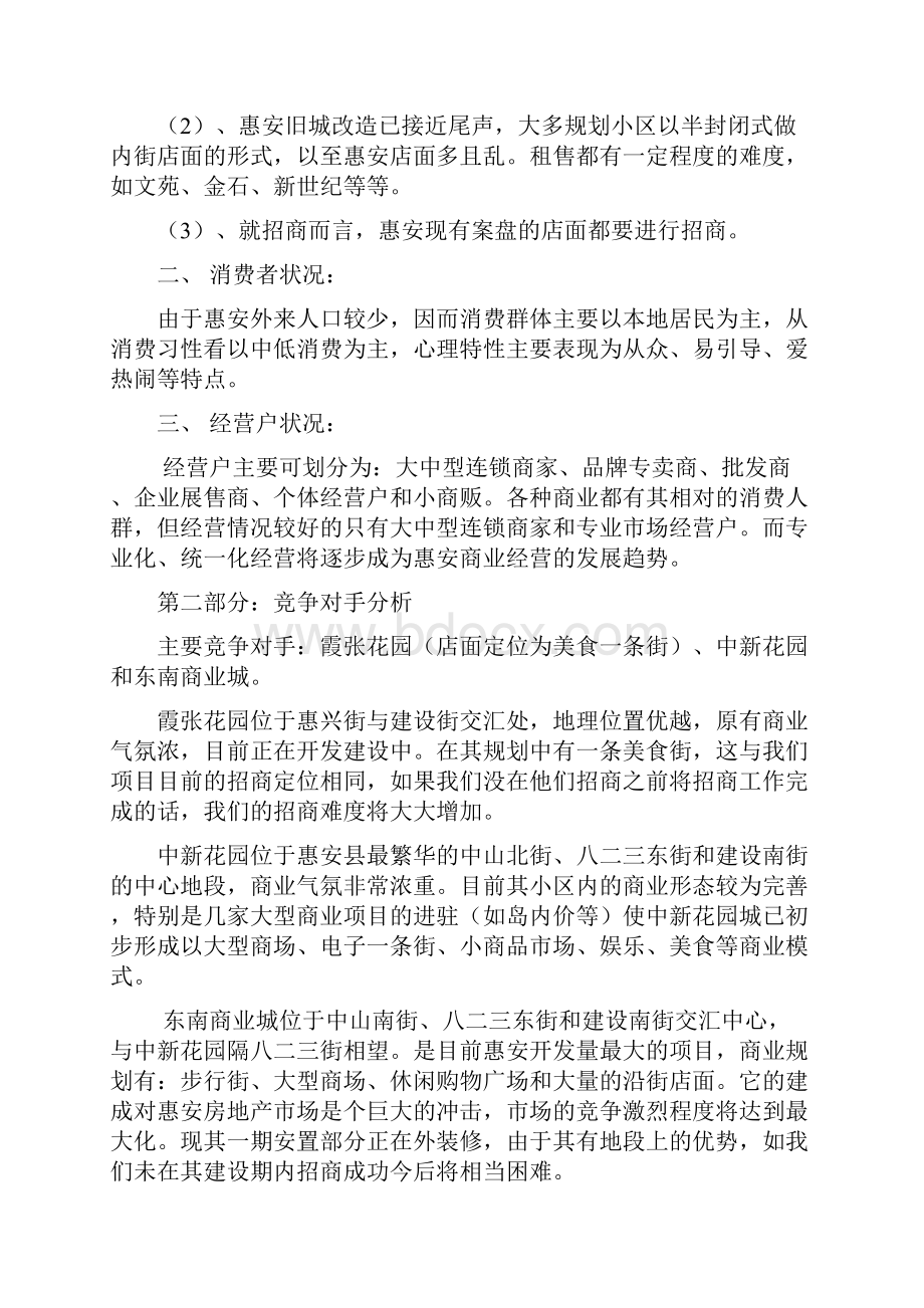 锦绣好吃街招商方案Word下载.docx_第2页