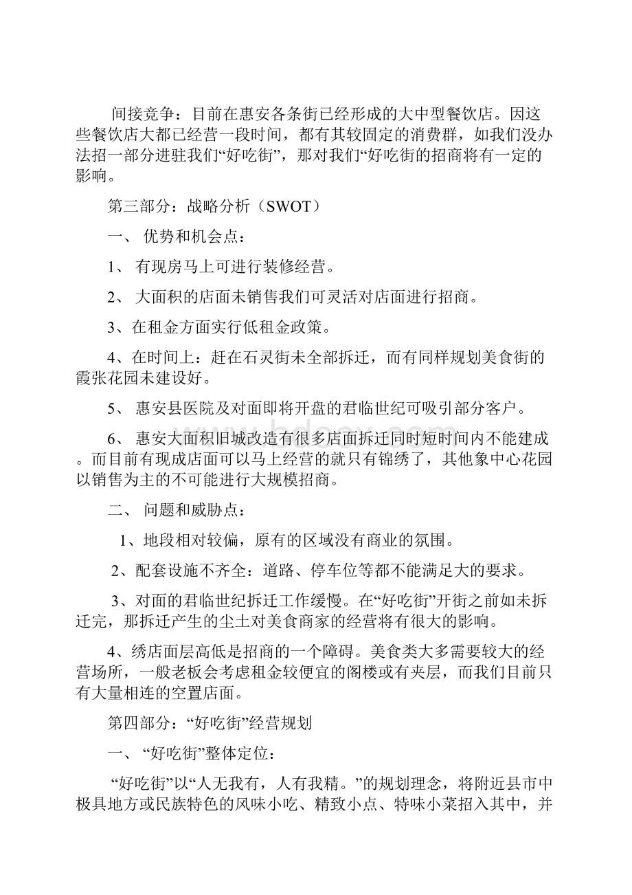 锦绣好吃街招商方案Word下载.docx_第3页