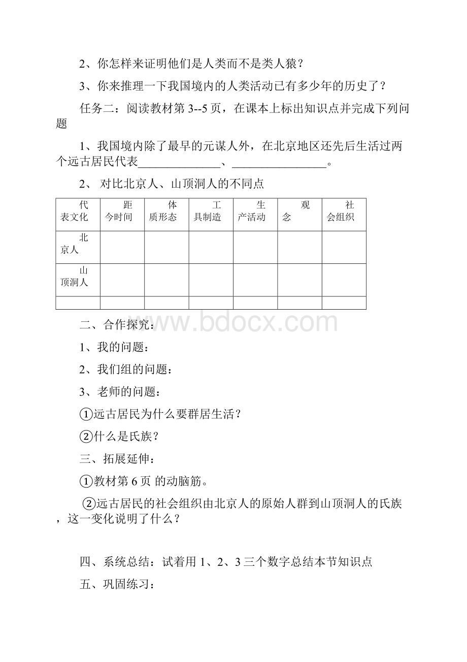 中国历史七年级上册导学案.docx_第2页