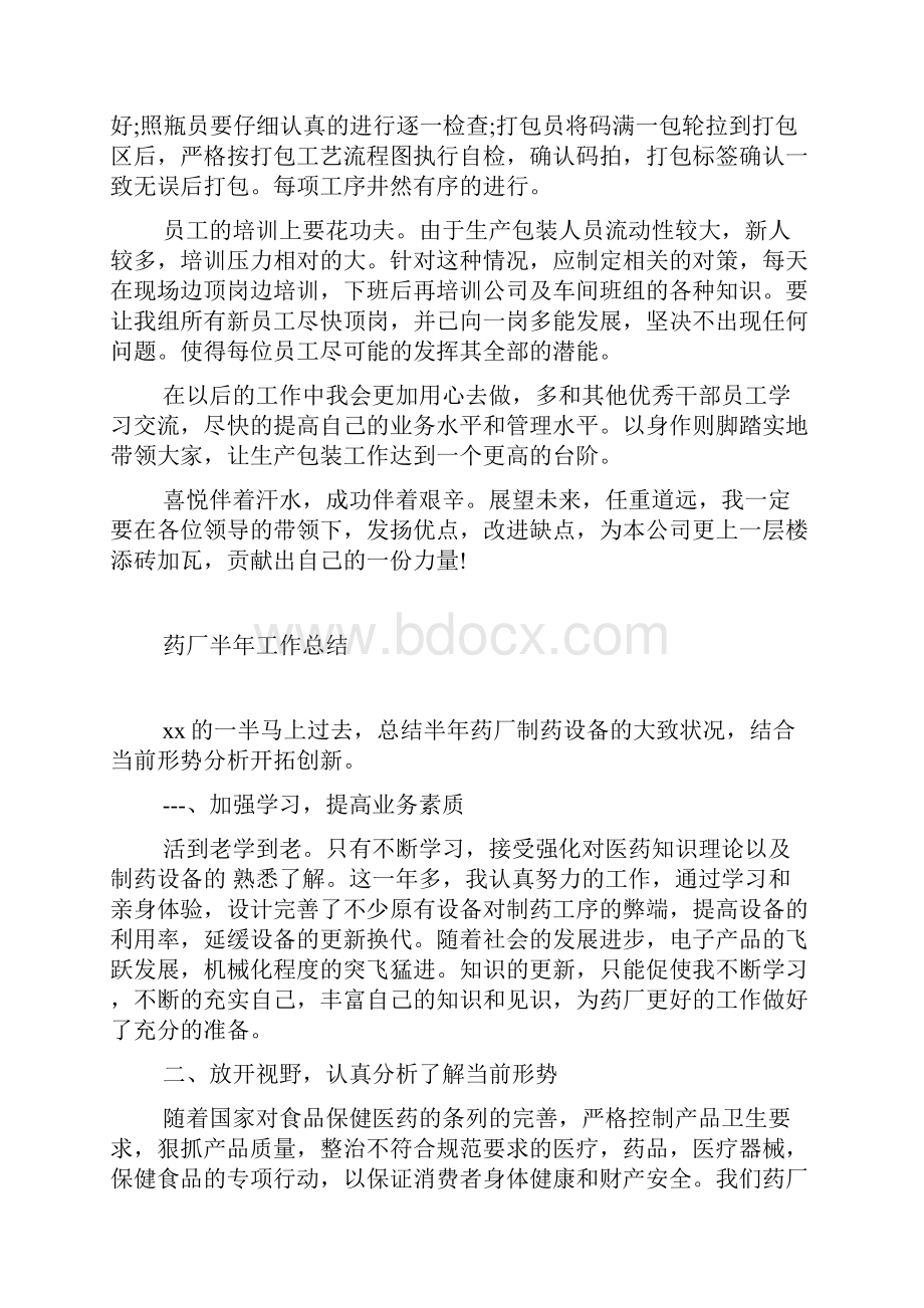 药厂包装月工作总结Word文档下载推荐.docx_第2页