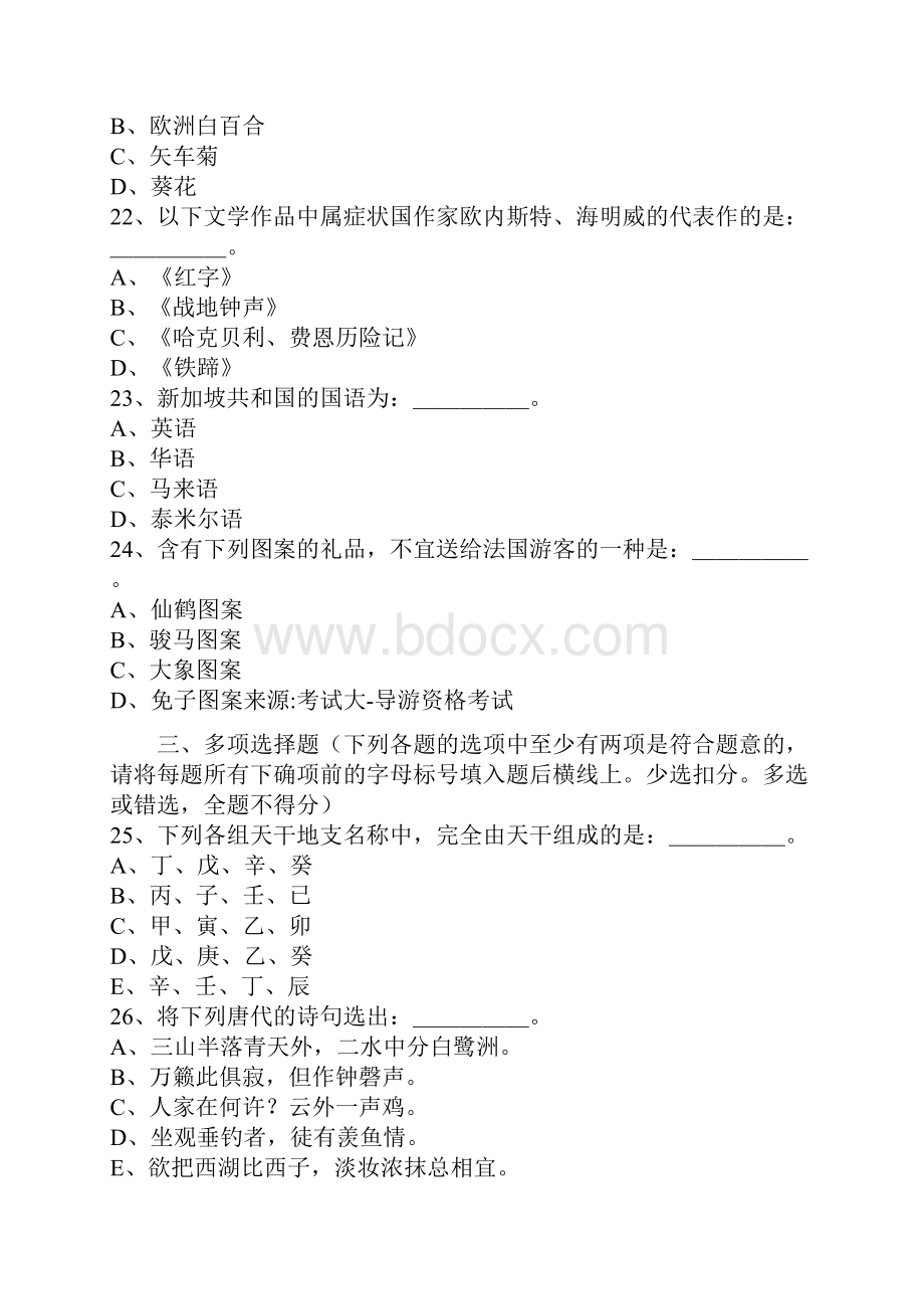 导游资格考试导游基础知识综合卷及答案doc.docx_第3页