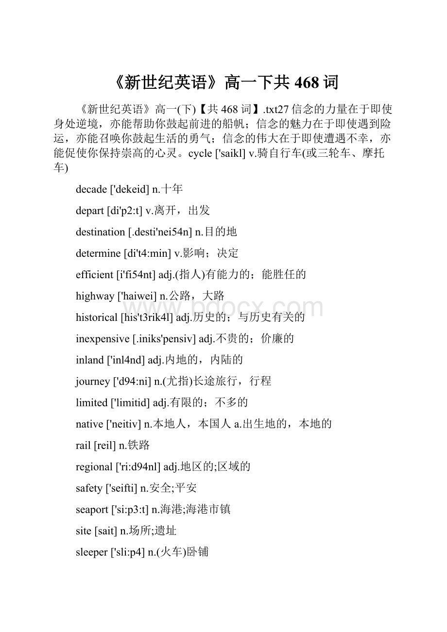 《新世纪英语》高一下共468词Word格式.docx_第1页