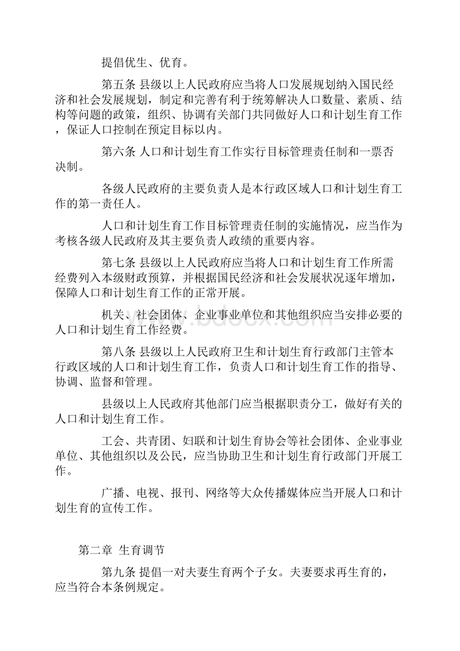 山西省人口和计划生育条例要点Word文件下载.docx_第2页