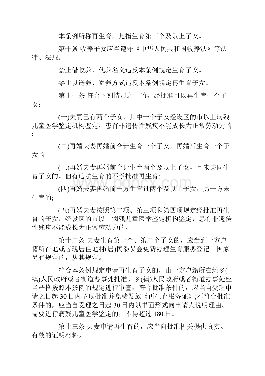 山西省人口和计划生育条例要点Word文件下载.docx_第3页