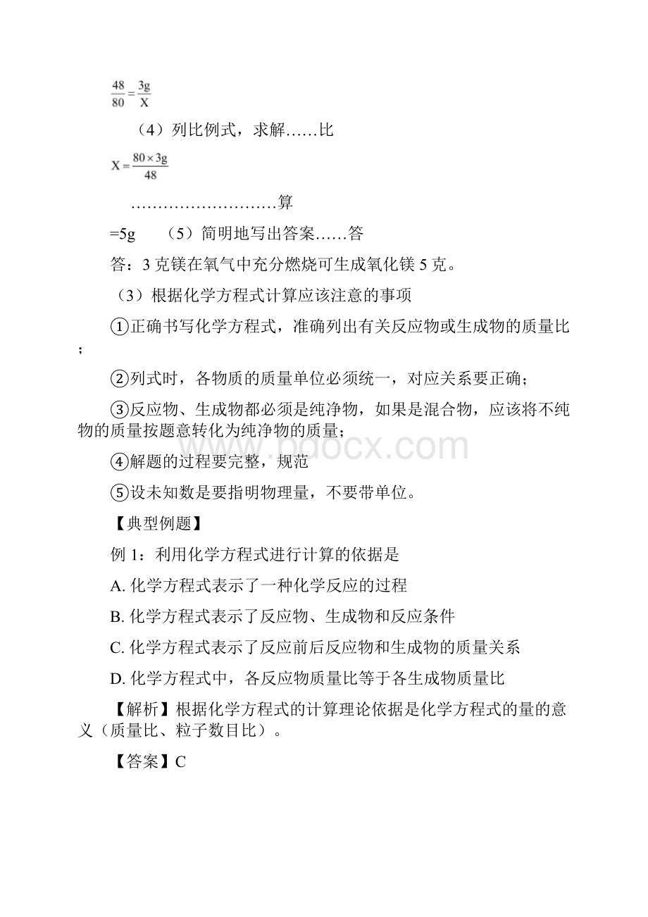 人教版化学九上《利用化学方程式的简单计算》word同步测试.docx_第2页