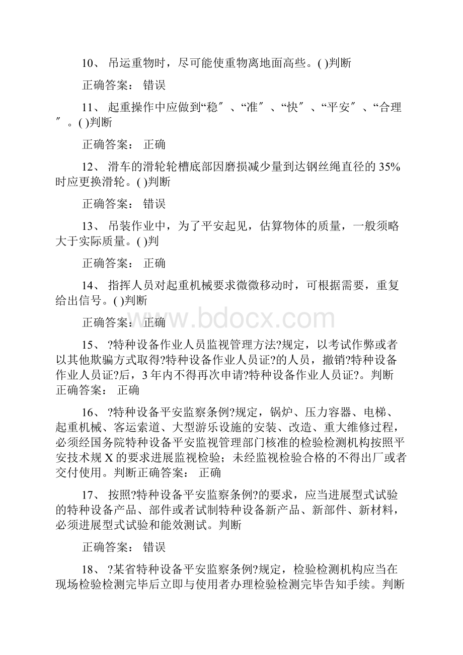 特种作业起重吊装指挥试题卷卷和答案.docx_第2页