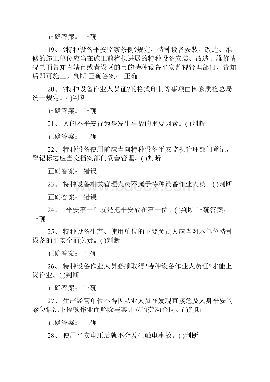 特种作业起重吊装指挥试题卷卷和答案.docx_第3页