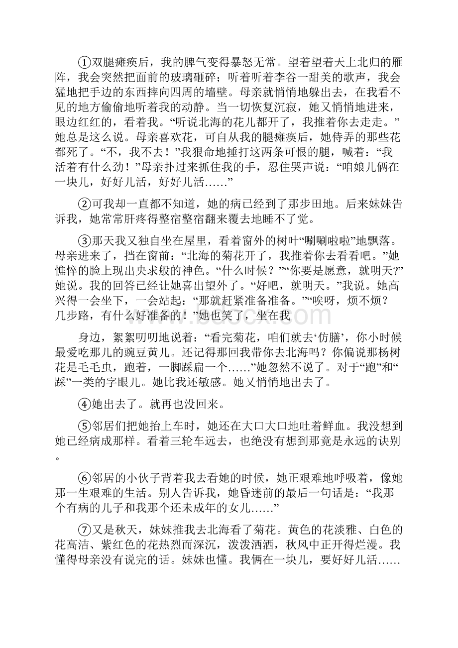 我与地坛 教学案.docx_第3页