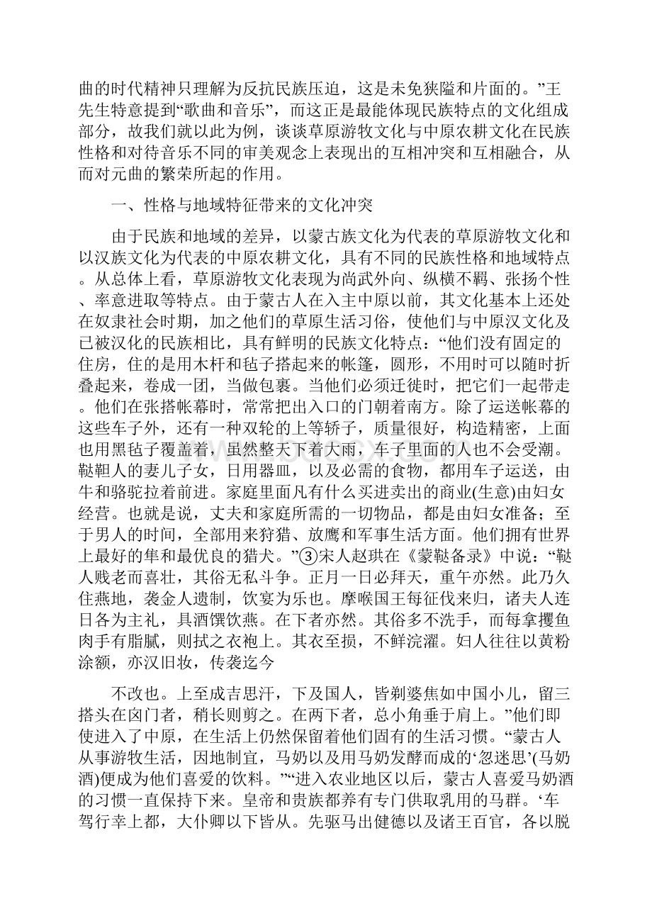 草原游牧文化与中原农耕文化的互相冲突和融合Word文件下载.docx_第3页