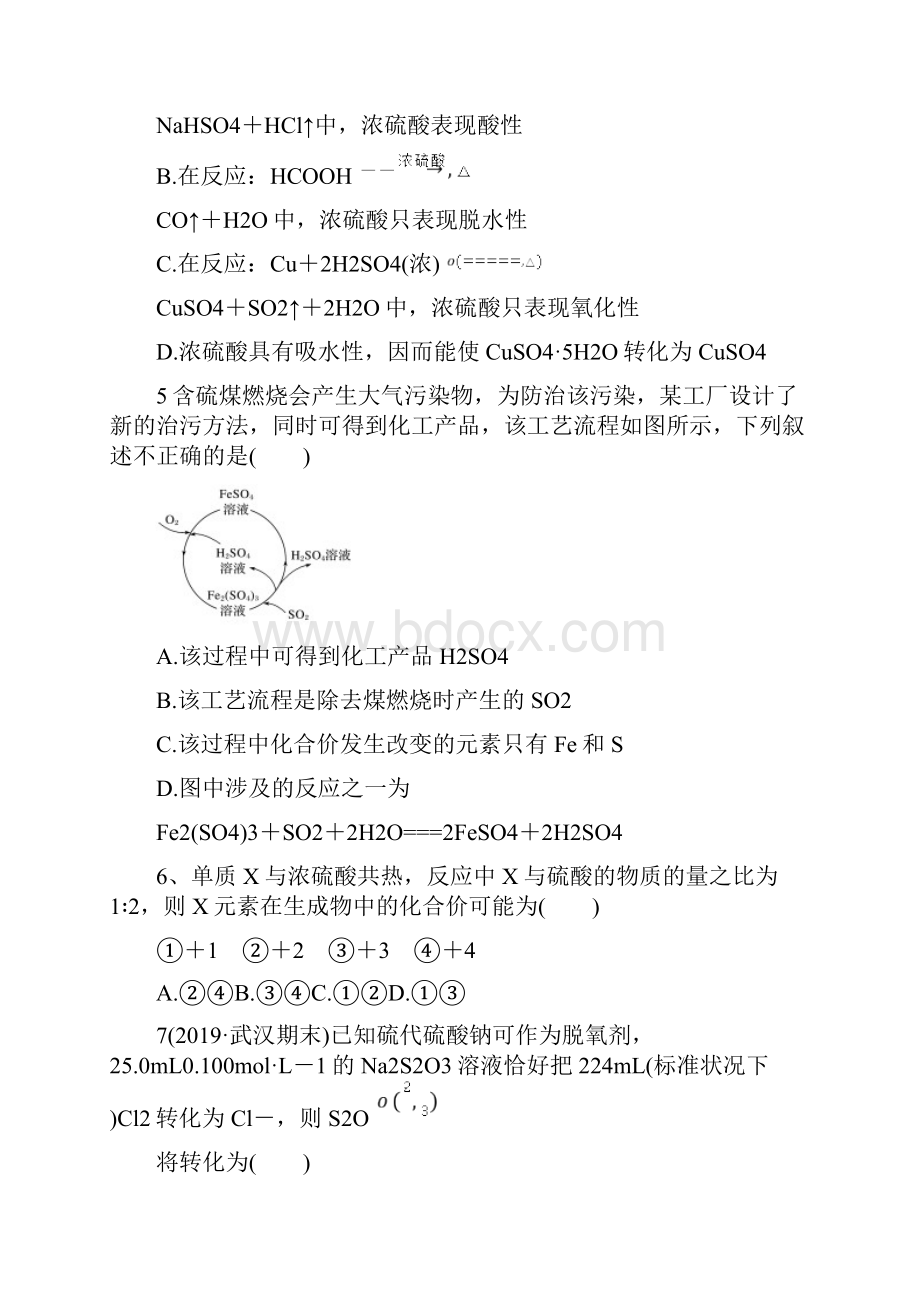 人教版高中化学必修二同步练习51 硫及其化合物 第4课时 不同价态含硫物质的转化Word文档下载推荐.docx_第2页