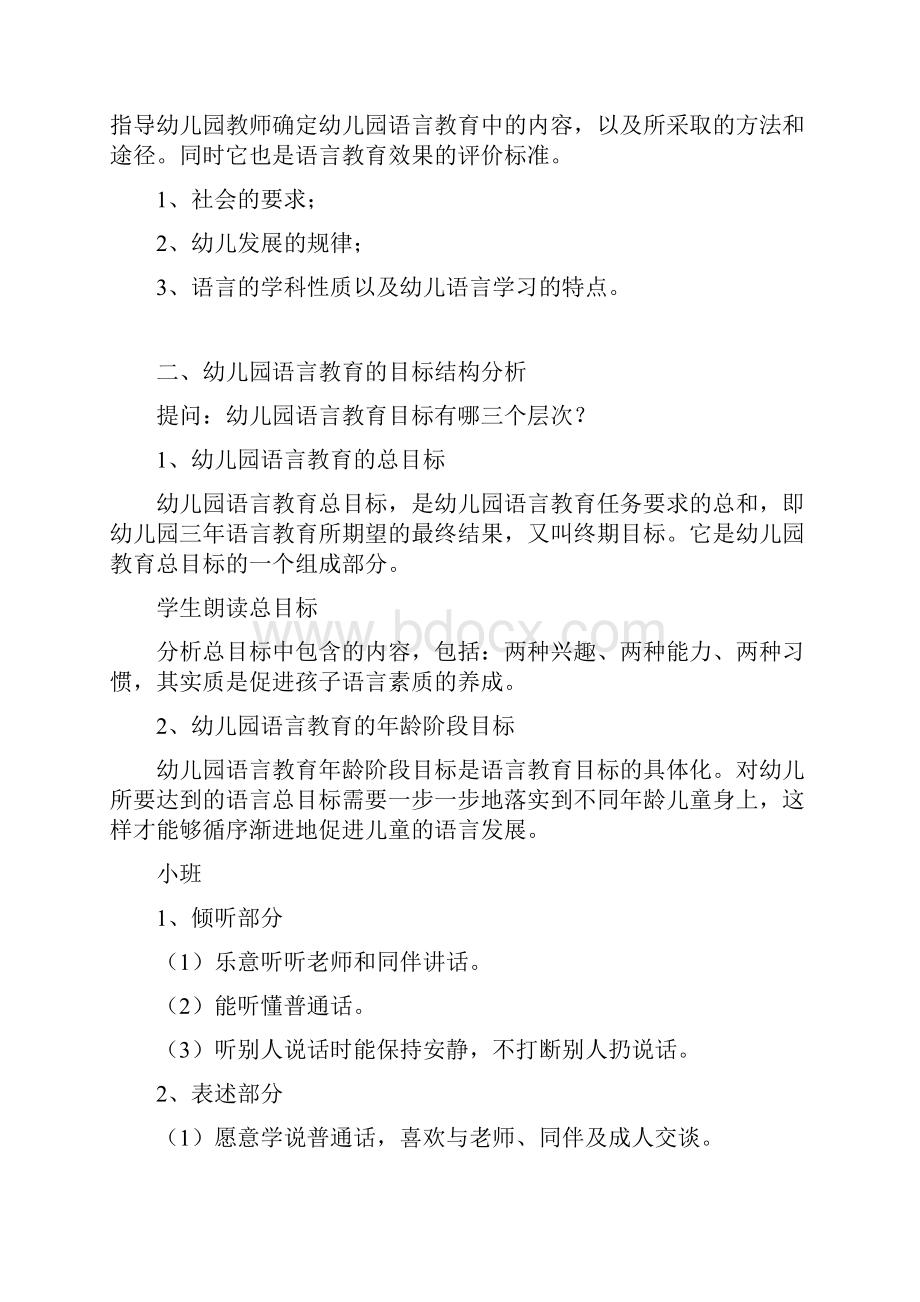 幼儿园语言教育的目标与内容.docx_第2页