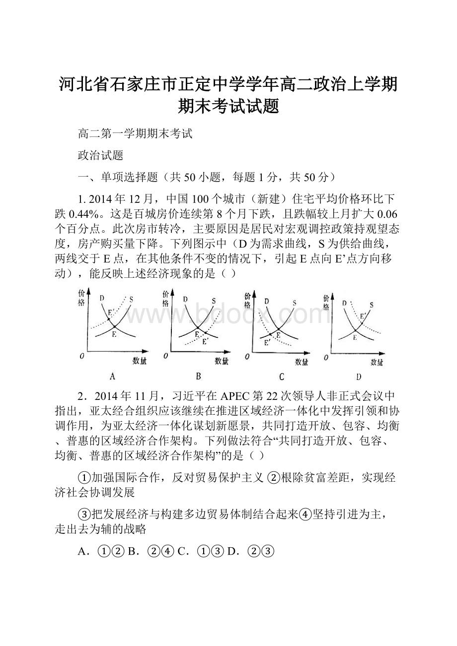 河北省石家庄市正定中学学年高二政治上学期期末考试试题.docx