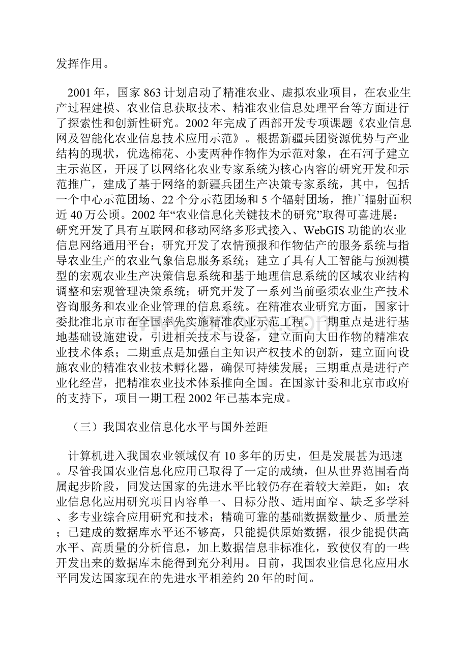 推进黑龙江省农业信息化进程研究报告Word格式文档下载.docx_第2页