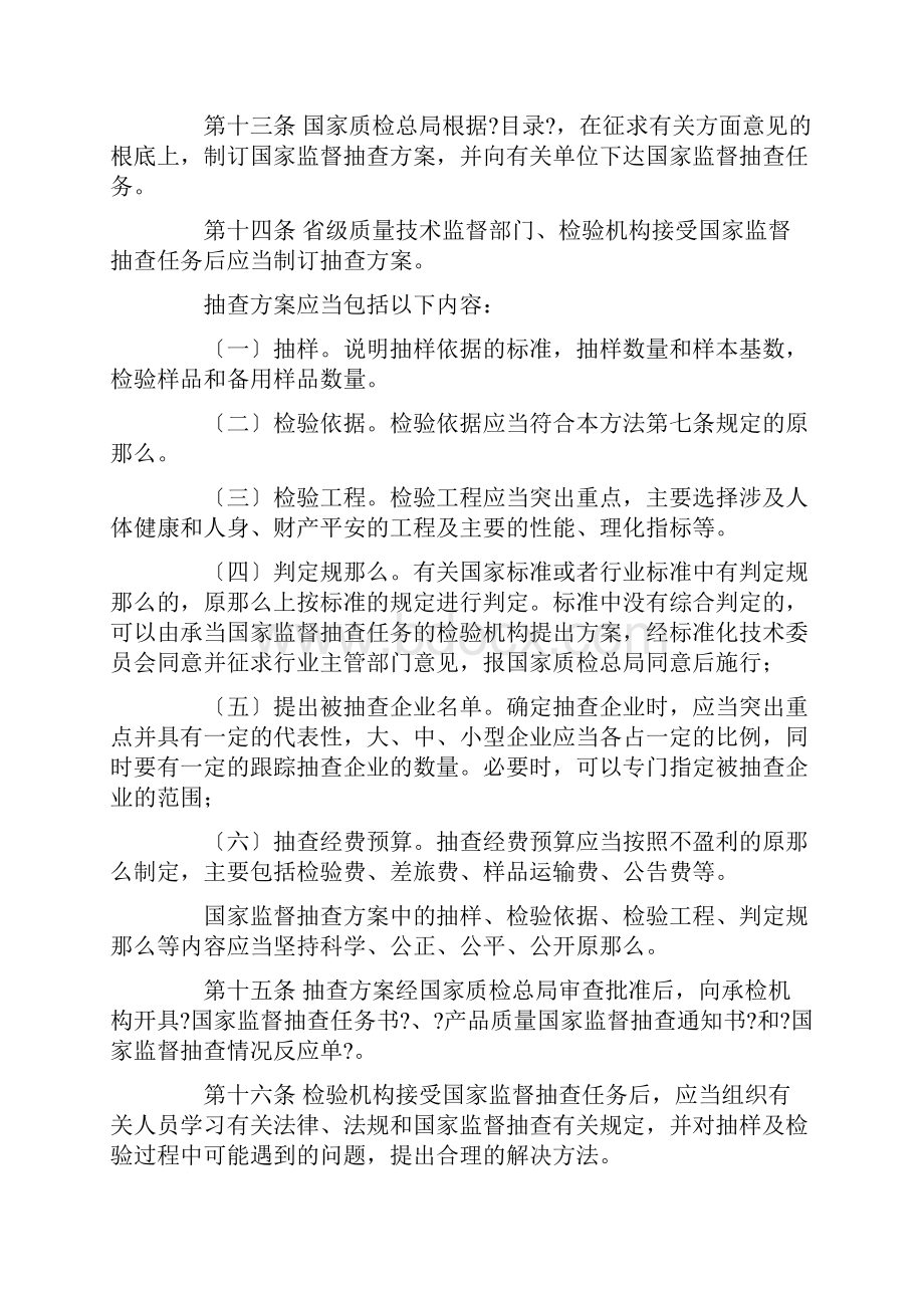 产品质量国家监督抽查管理办法doc191.docx_第3页