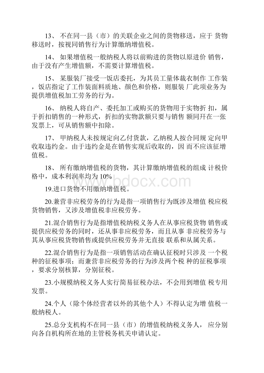 增值税练习题附答案.docx_第2页