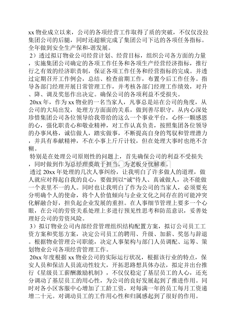 企业部门经理述职报告.docx_第2页