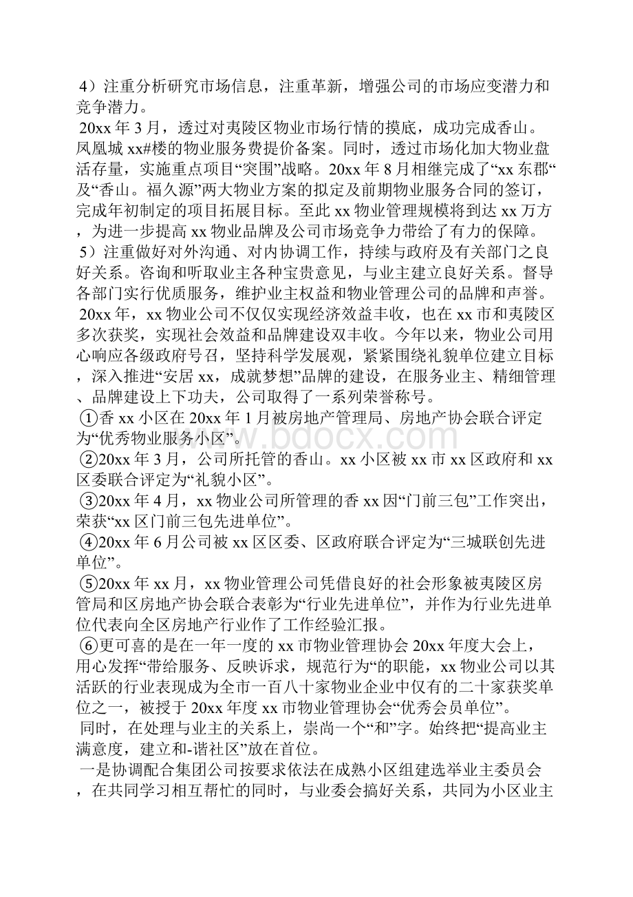 企业部门经理述职报告.docx_第3页