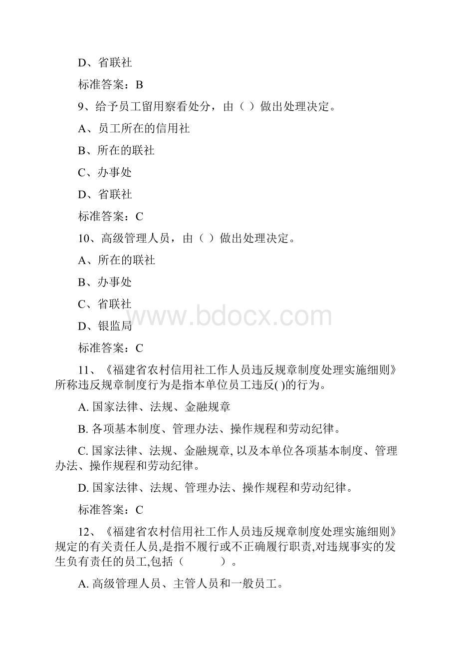 纪检监察应知应会题库.docx_第3页