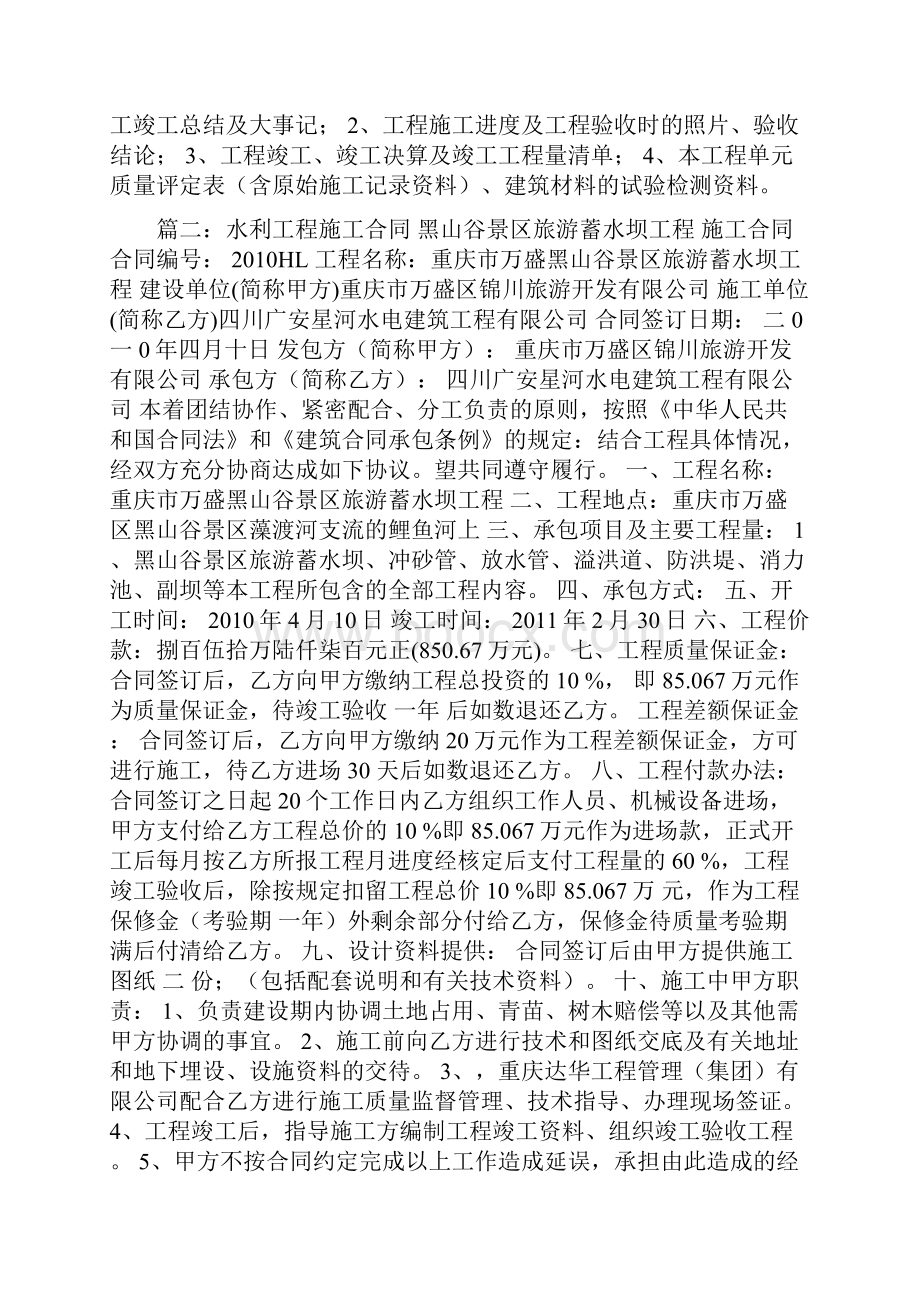 水利工程合同.docx_第3页