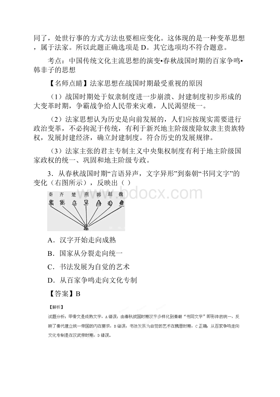 16年高二上学期期末考试历史试题附解析Word文档下载推荐.docx_第2页