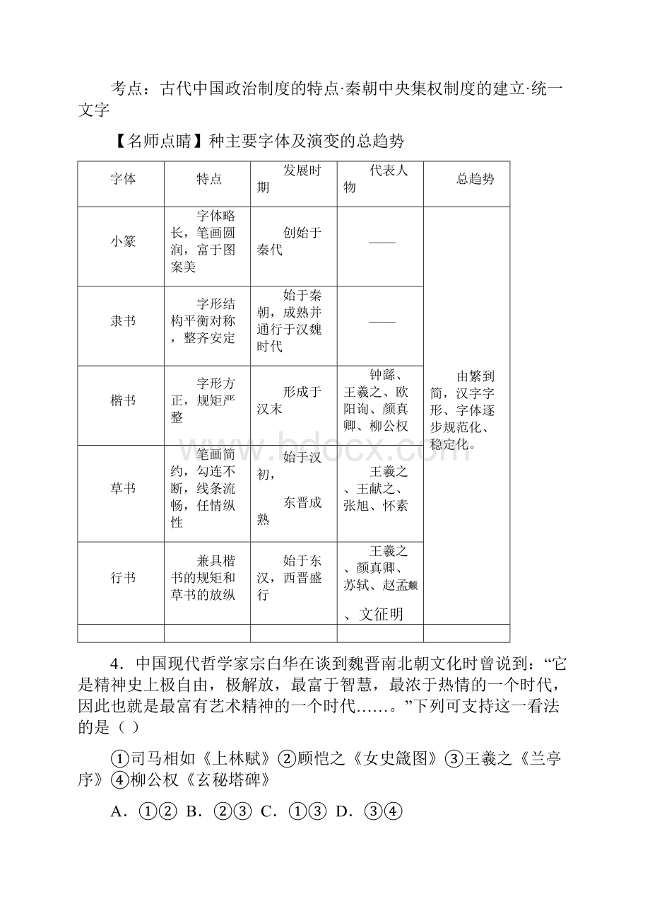 16年高二上学期期末考试历史试题附解析Word文档下载推荐.docx_第3页