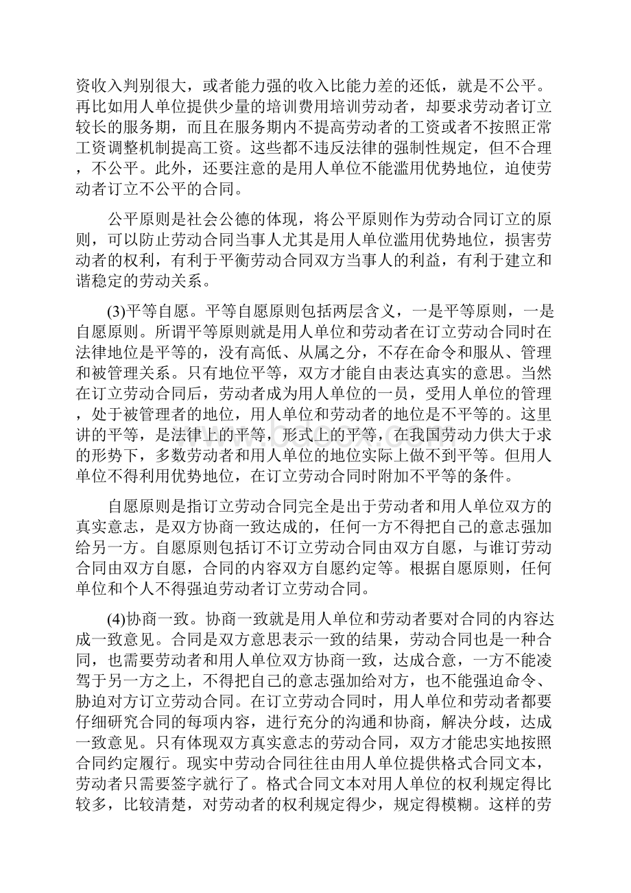 企业如何签订合法有效且符合自身实际需要的劳动合同Word文件下载.docx_第2页