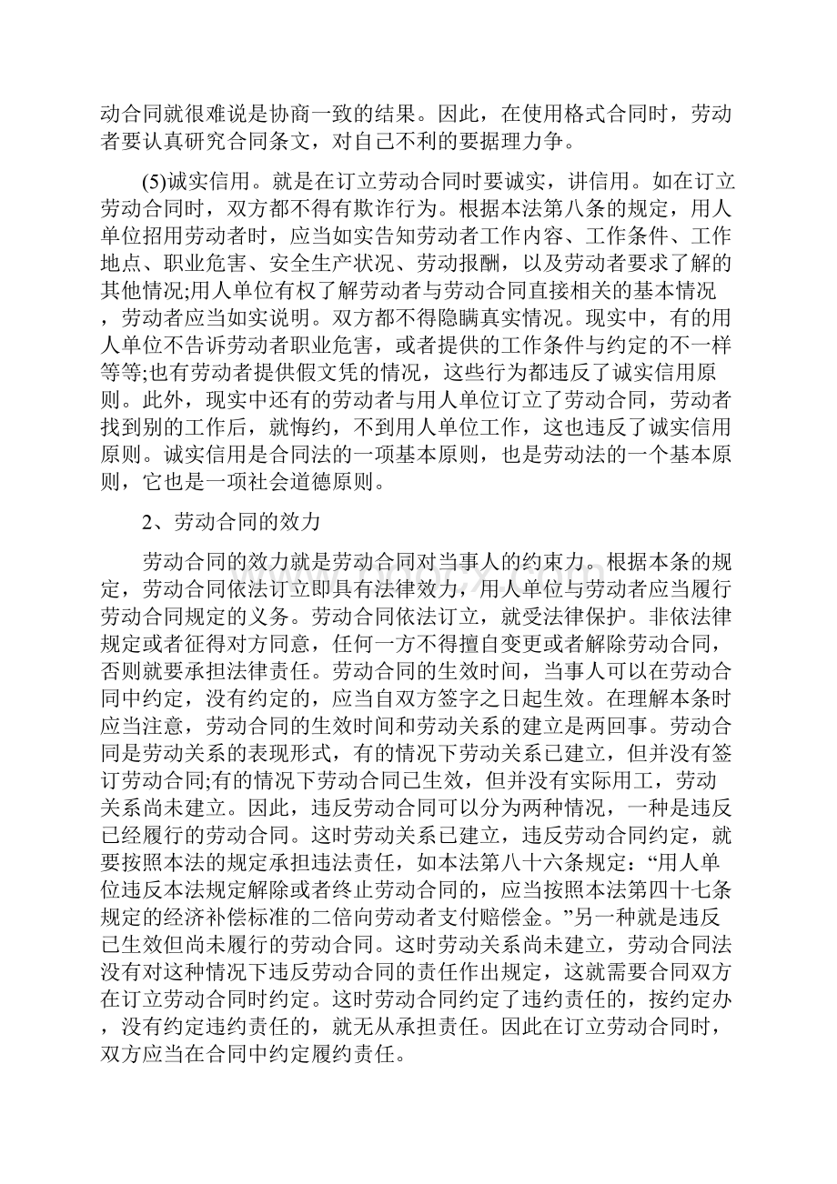 企业如何签订合法有效且符合自身实际需要的劳动合同Word文件下载.docx_第3页