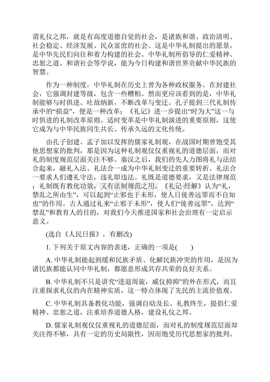 信阳高中届高三第一次大考试题语文试题Word下载.docx_第2页