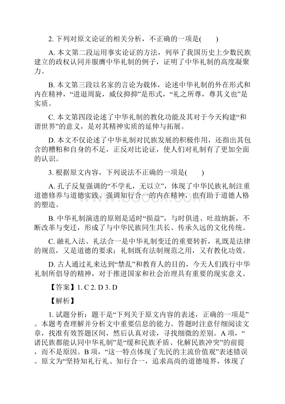 信阳高中届高三第一次大考试题语文试题.docx_第3页