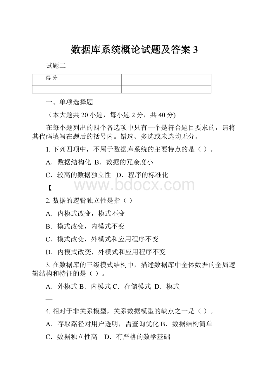 数据库系统概论试题及答案3Word格式文档下载.docx_第1页