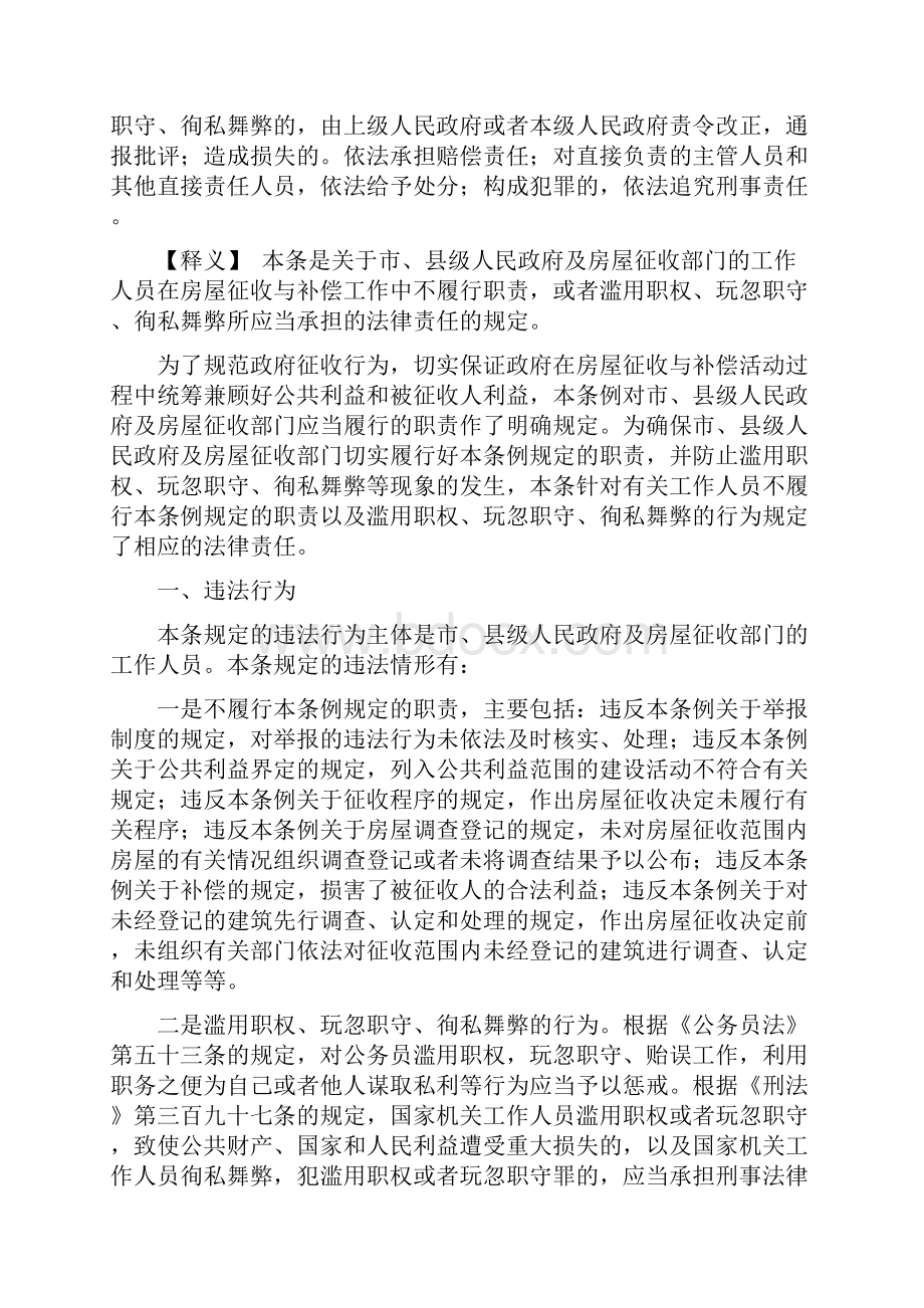 国有土地上房屋征收与补偿条例释义4完.docx_第3页