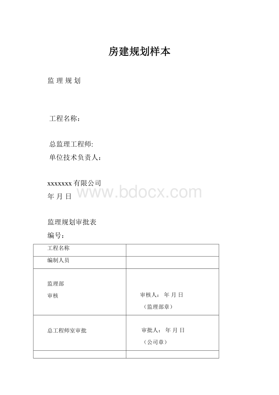 房建规划样本.docx