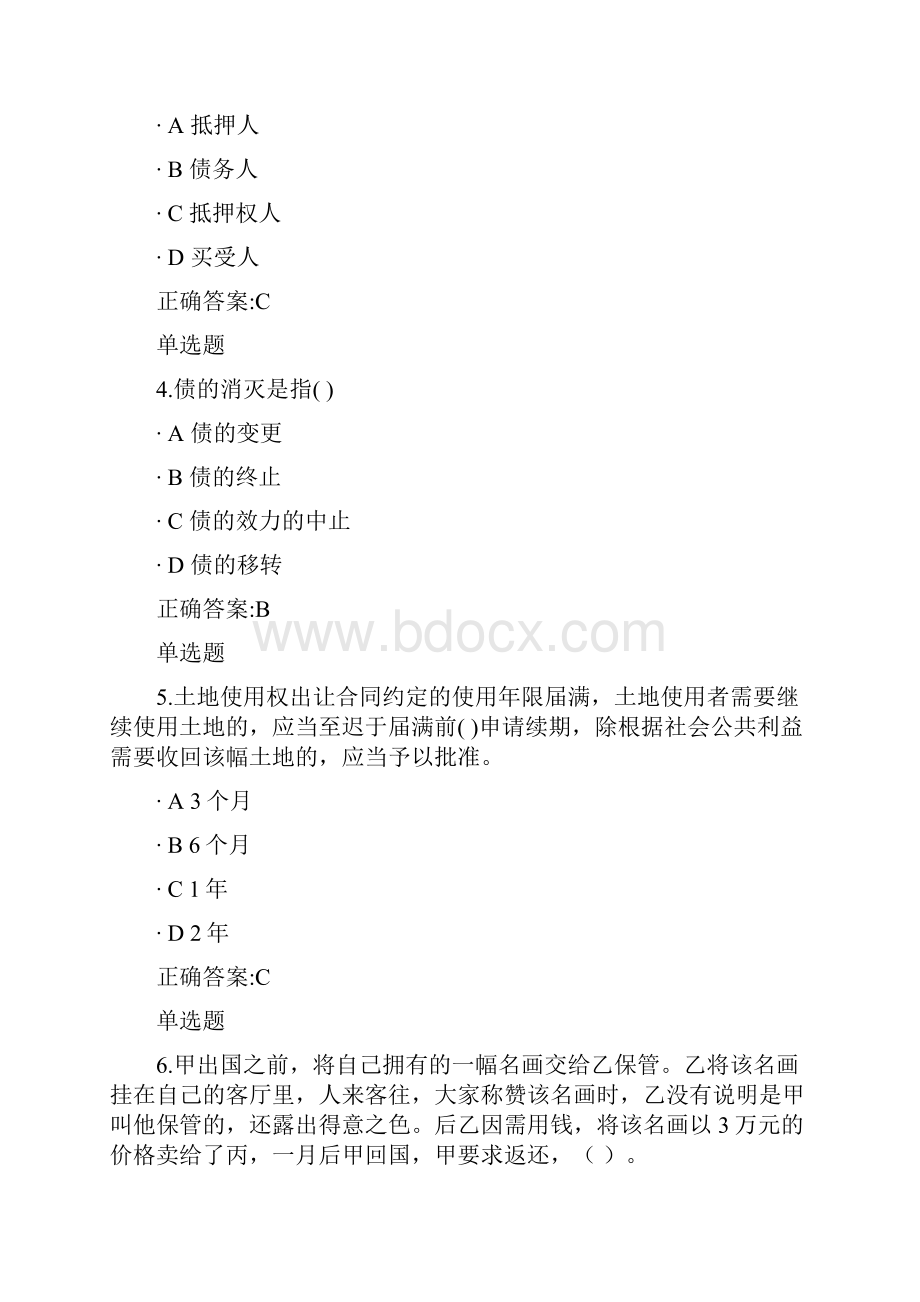 经济法实务在线作业Word文件下载.docx_第2页