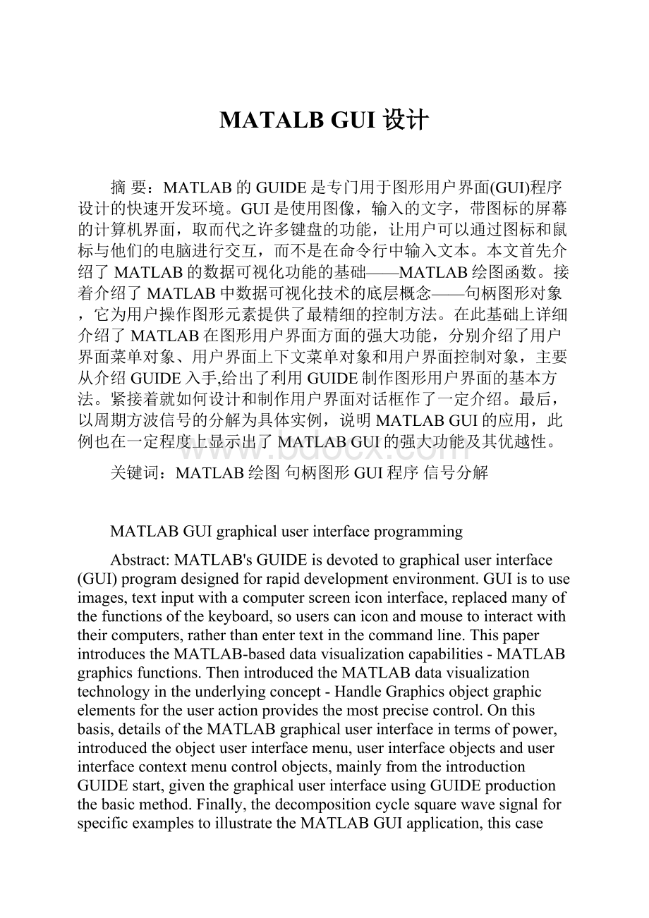 MATALB GUI 设计.docx