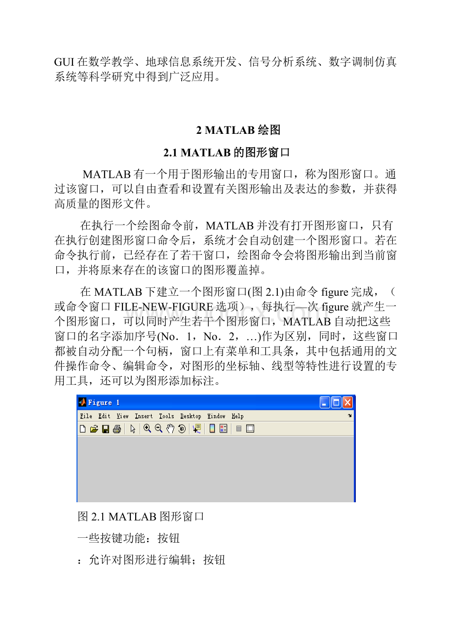 MATALB GUI 设计.docx_第3页