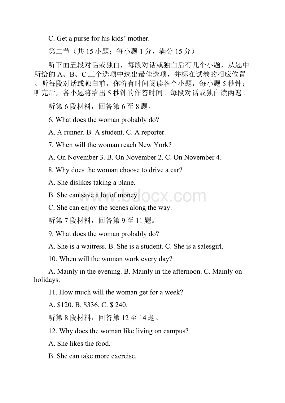 吉林省长春市学年高一英语上学期期末考试试题.docx_第2页