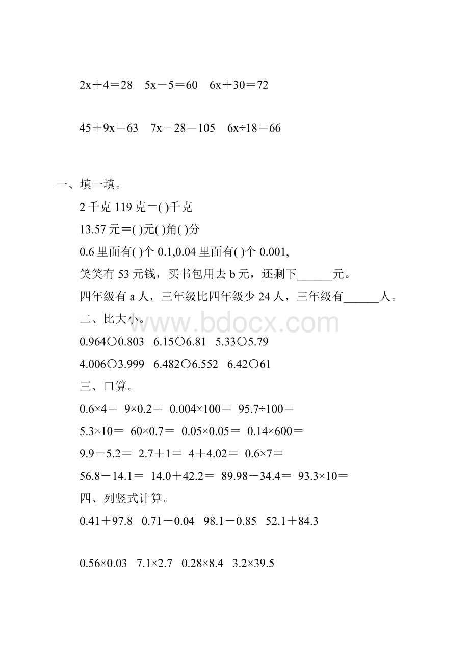 北师大版四年级数学下册期末总复习练习题精选90Word文件下载.docx_第3页