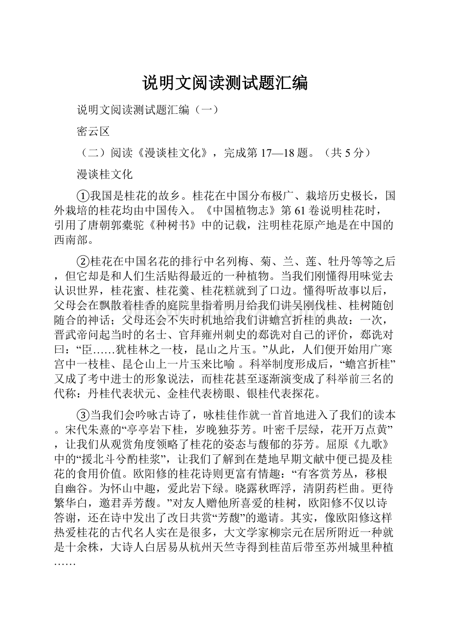 说明文阅读测试题汇编Word文件下载.docx