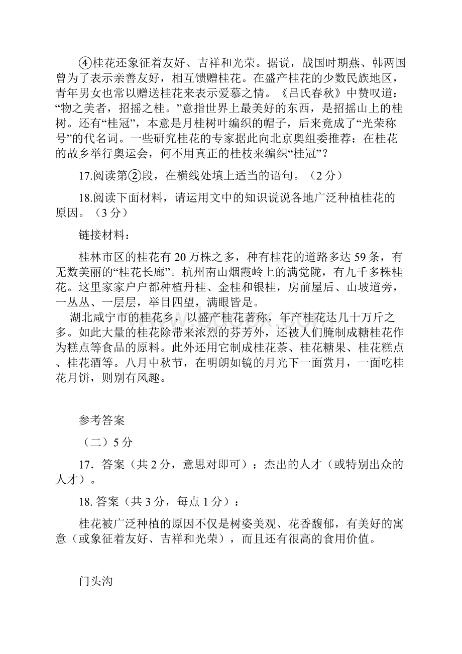 说明文阅读测试题汇编.docx_第2页