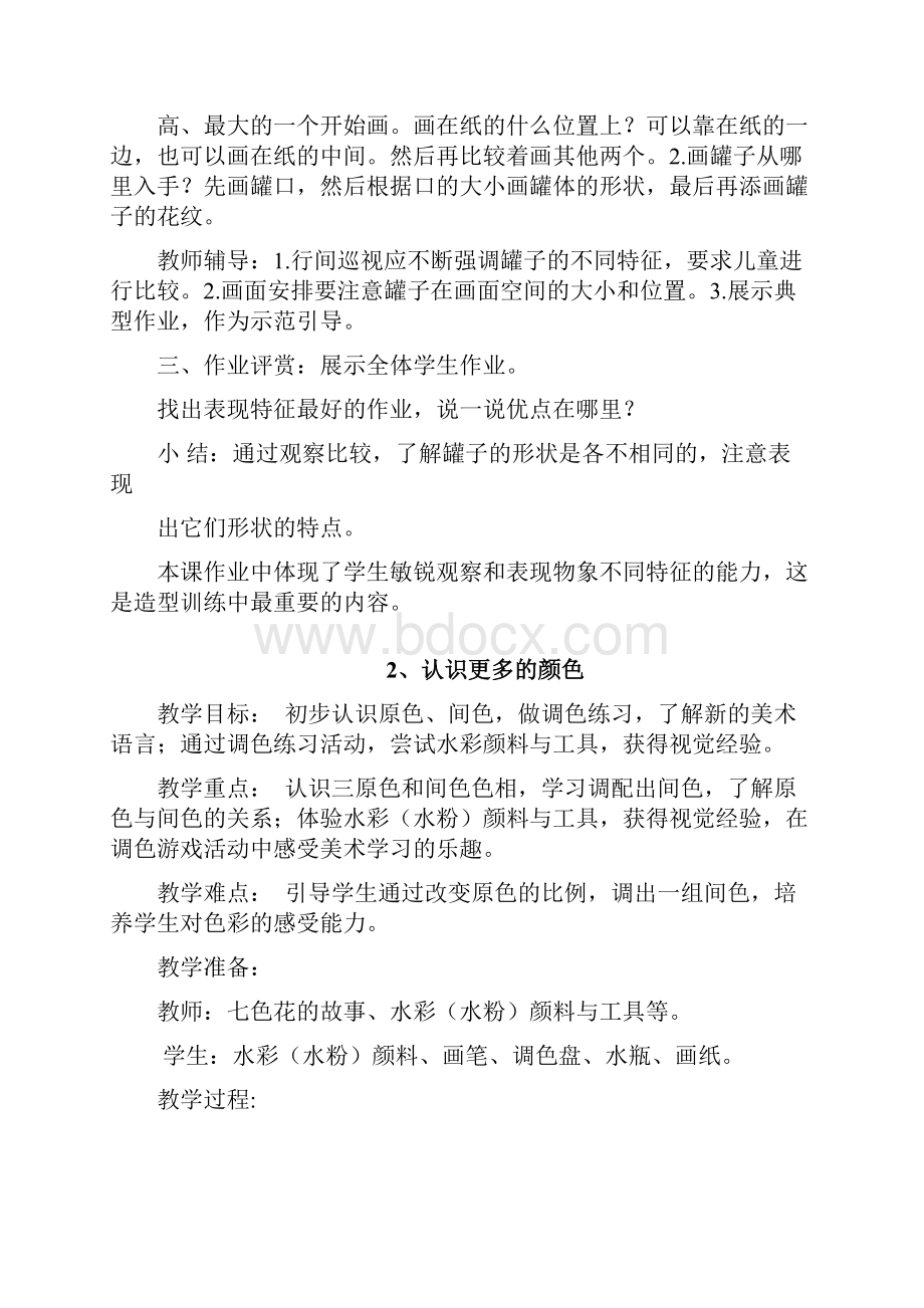 云南省三年级下册美术.docx_第2页