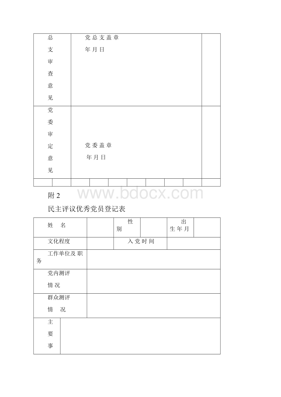 民主评议党员表格.docx_第2页