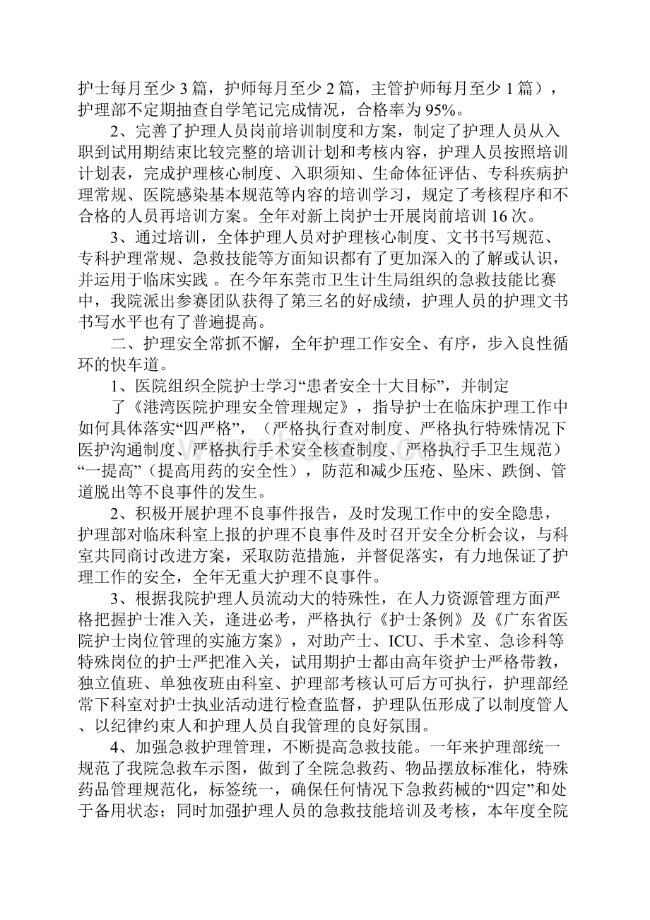 医院护理个人总结.docx_第2页