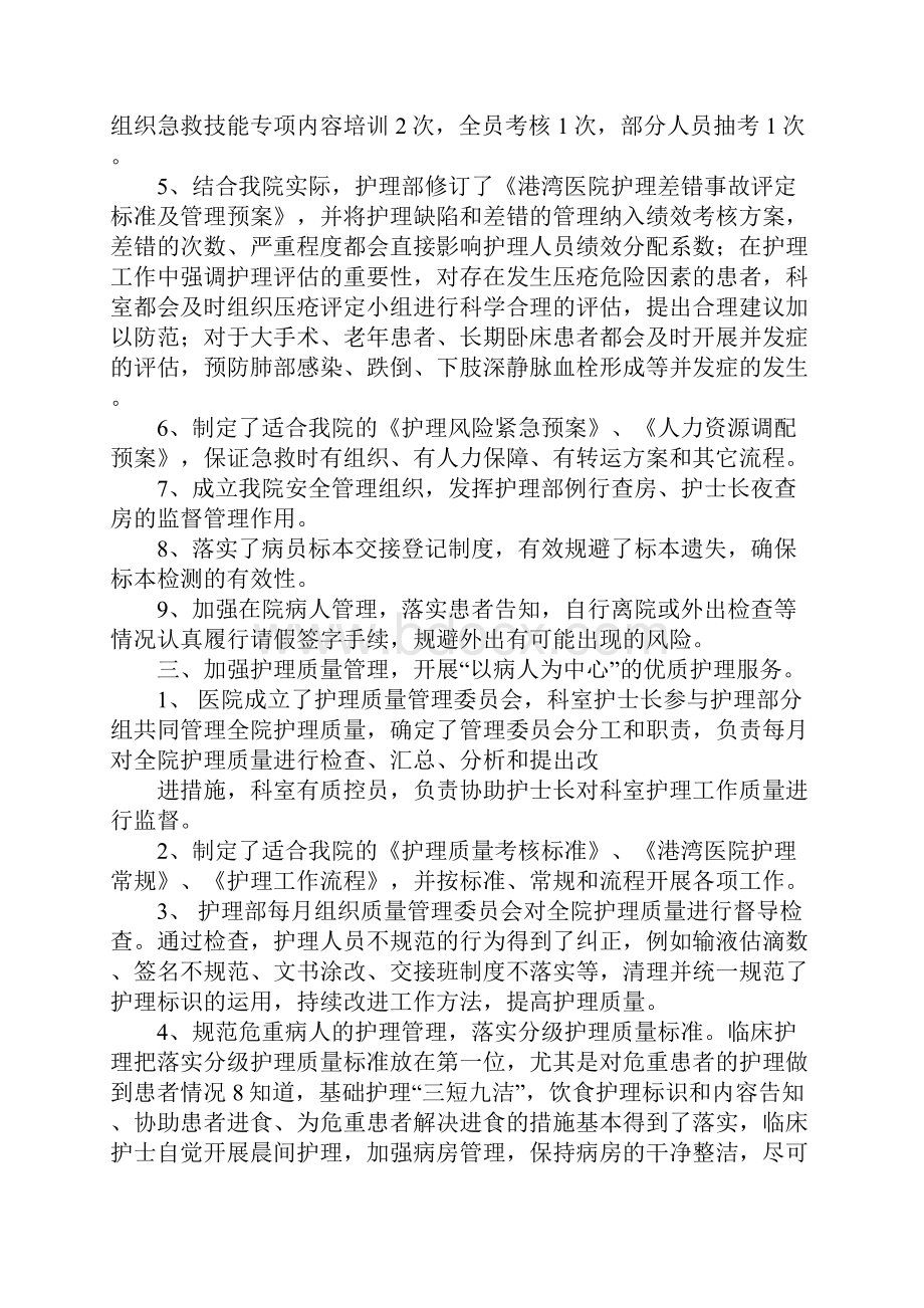 医院护理个人总结.docx_第3页