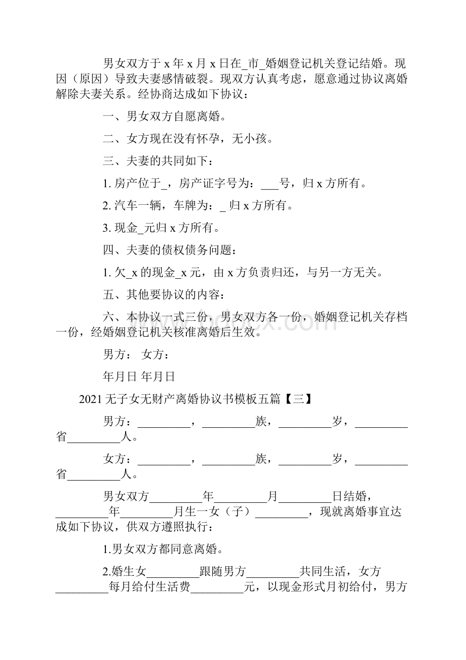 无子女无财产离婚协议书模板五篇.docx_第3页