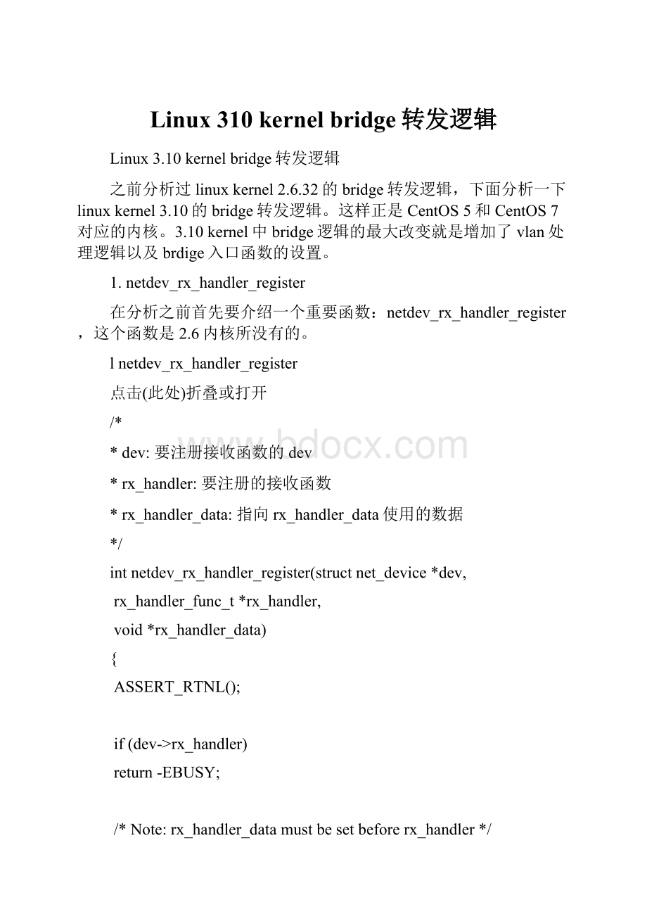 Linux 310 kernel bridge转发逻辑Word下载.docx