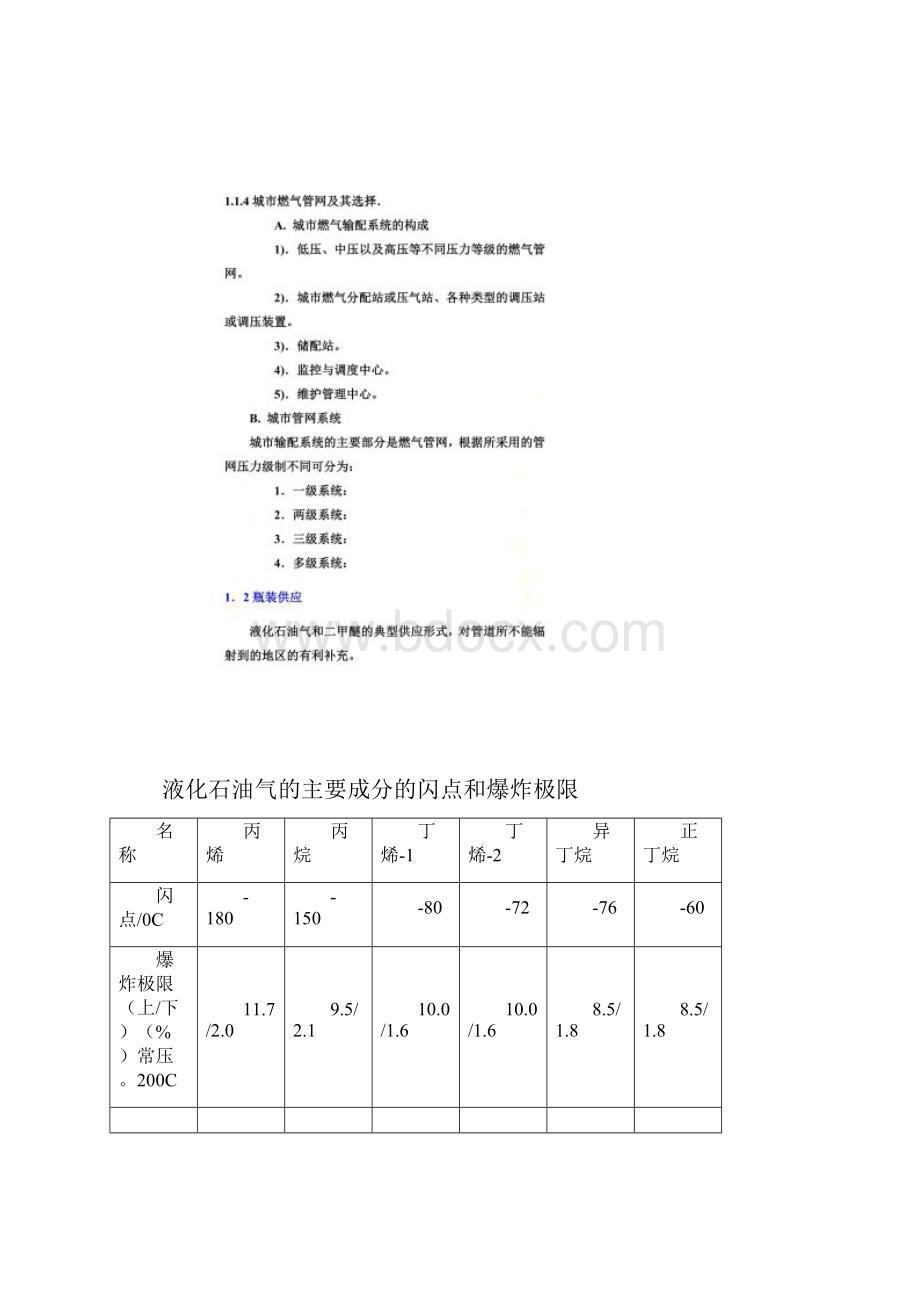 天然气长输管网Word文档格式.docx_第3页